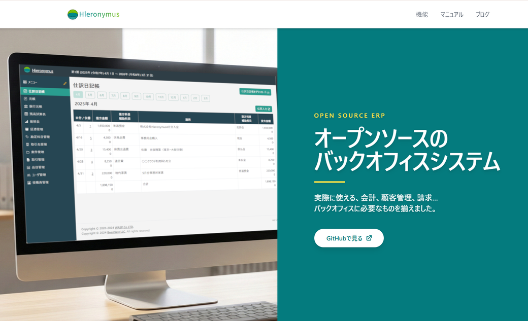 Hieronymus 公式サイト トップ